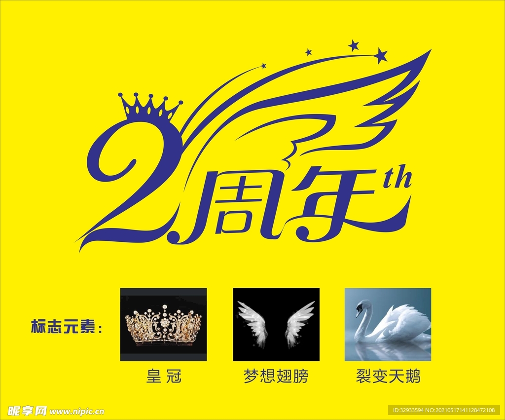 2周年