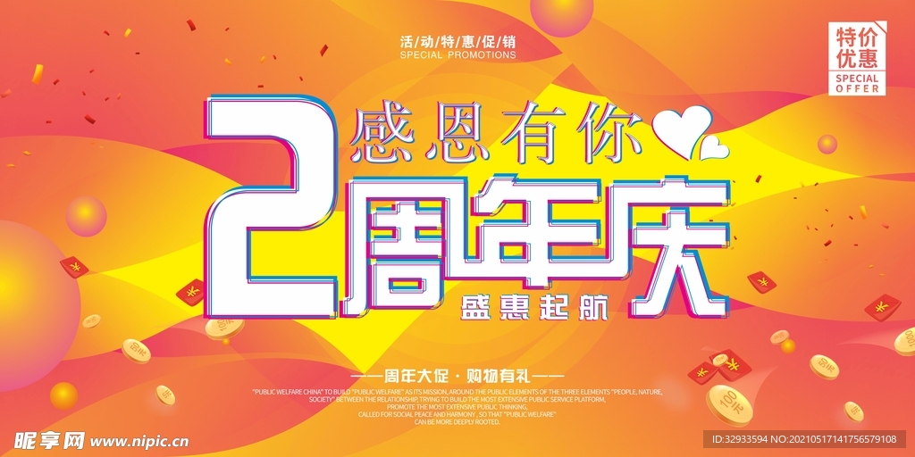 2周年