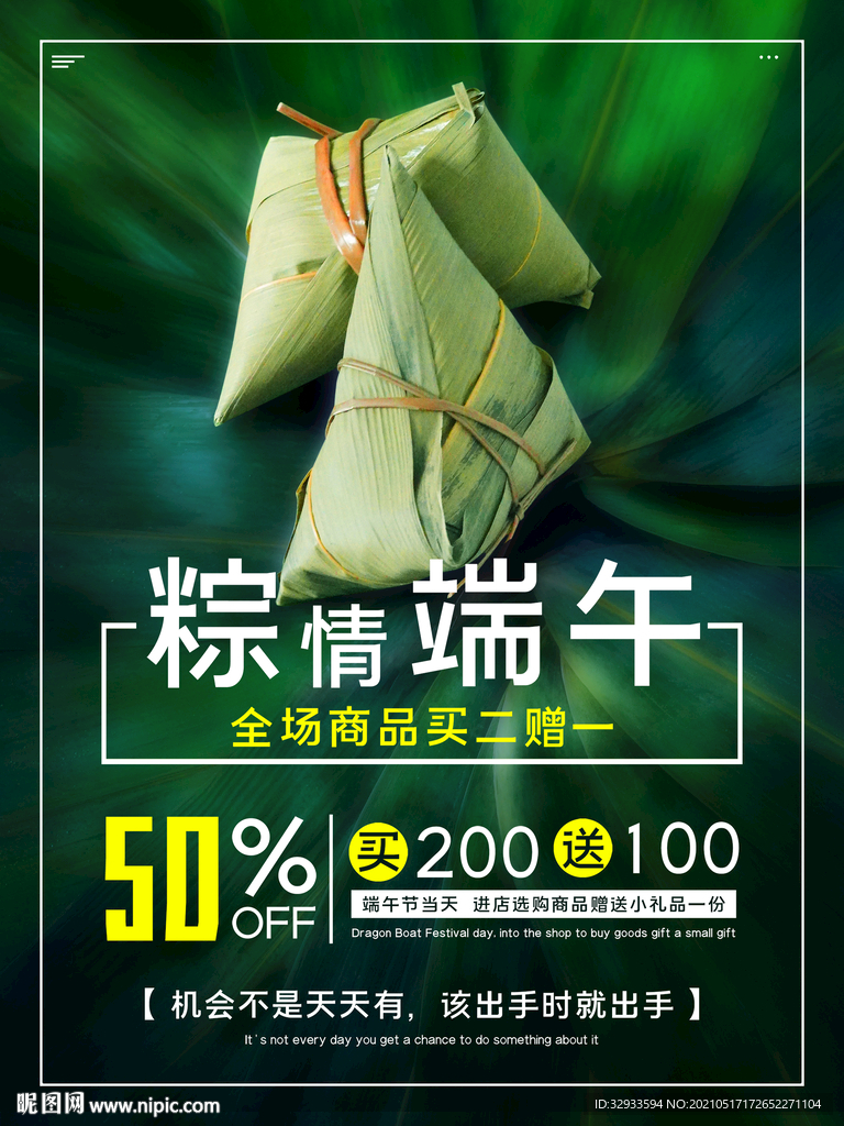 粽情端午端午节促销海报
