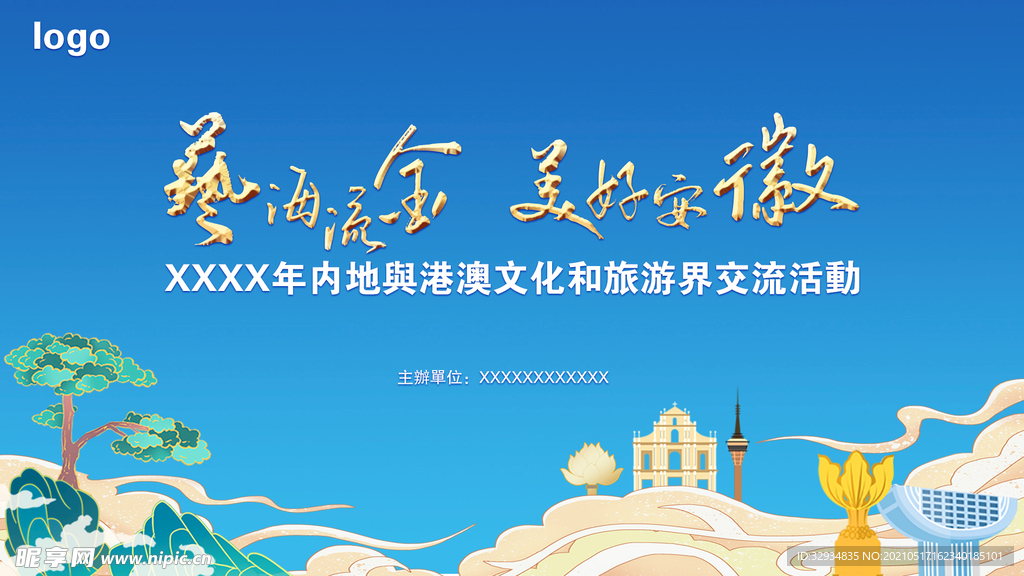 非物质文化活动主视觉