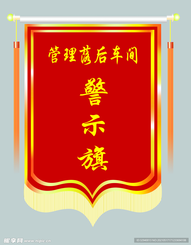 锦旗