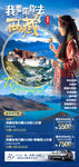 西藏自驾游旅游海报