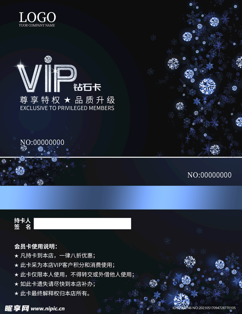 会员VIP卡