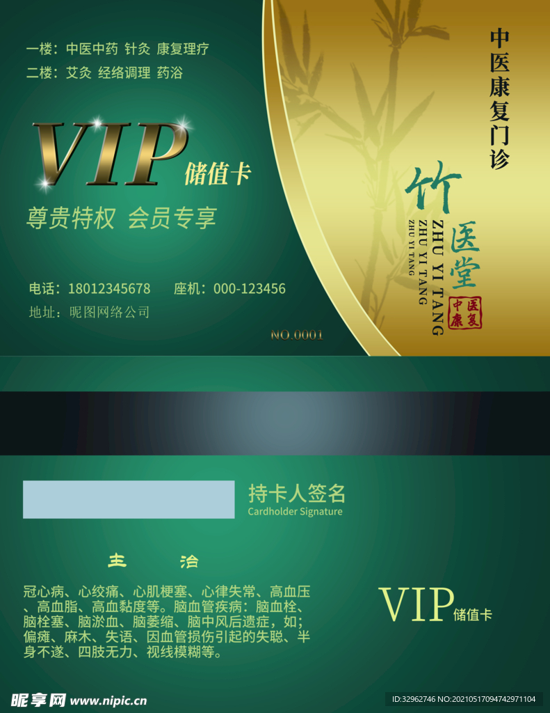 药店VIP卡