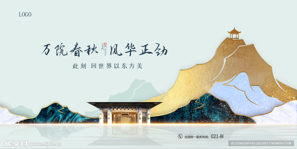 中式地产宣传海报展架围挡