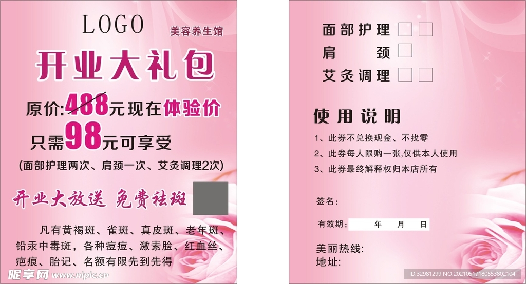 美容卡片