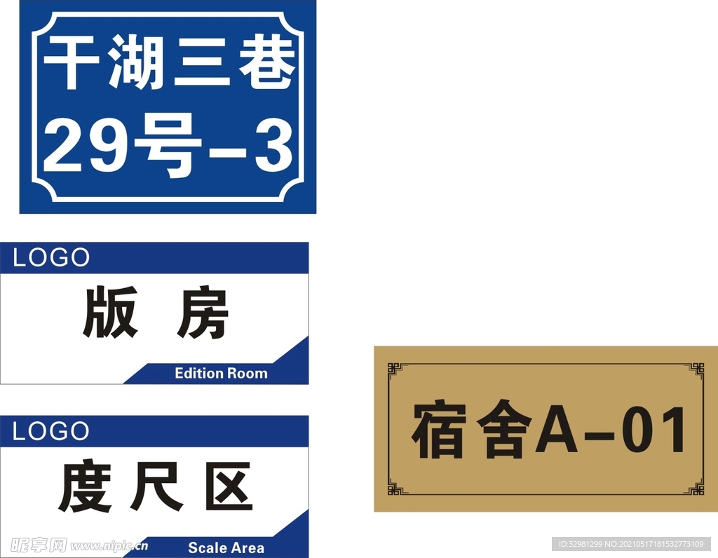 门牌号