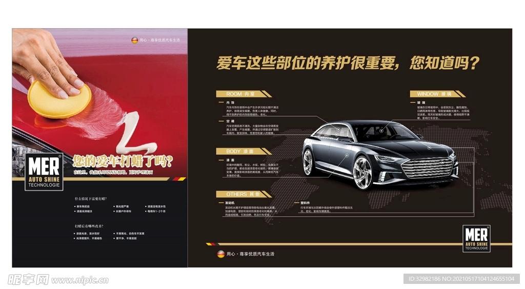 洗车养护广告
