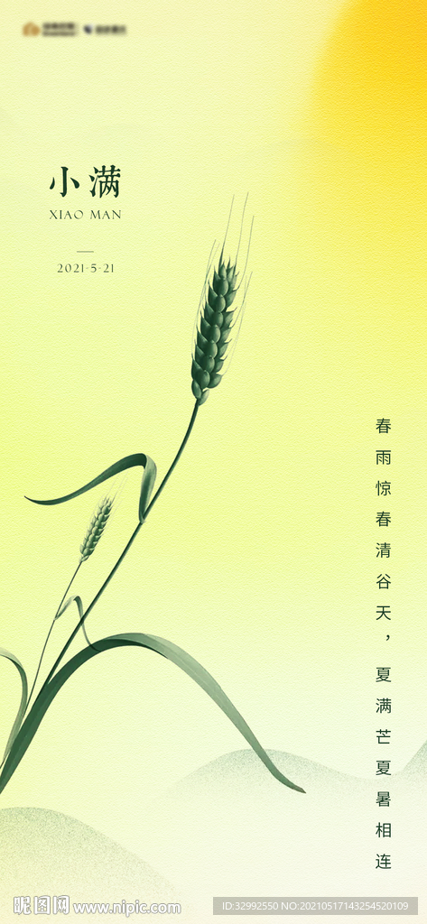 小满 