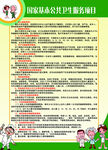 国家公共卫生服务