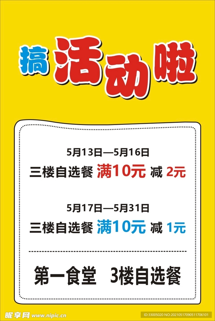 餐饮活动海报