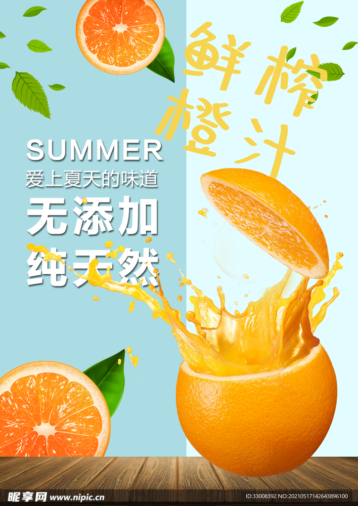 鲜榨橙汁
