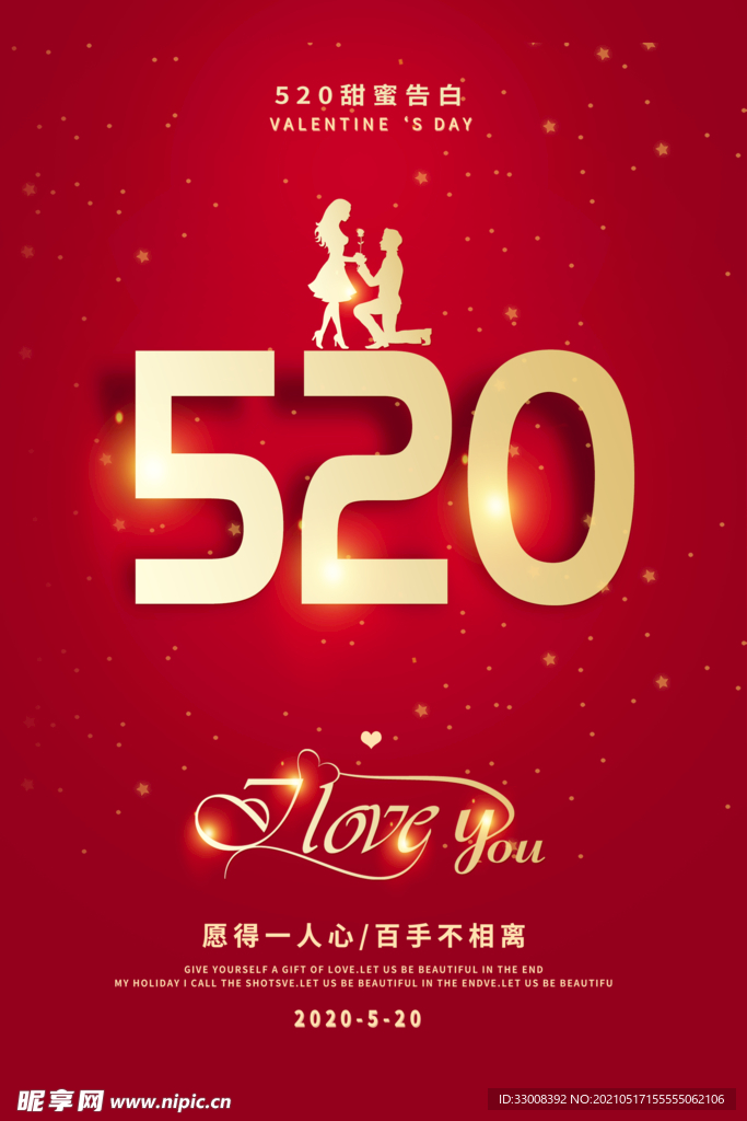 520表白