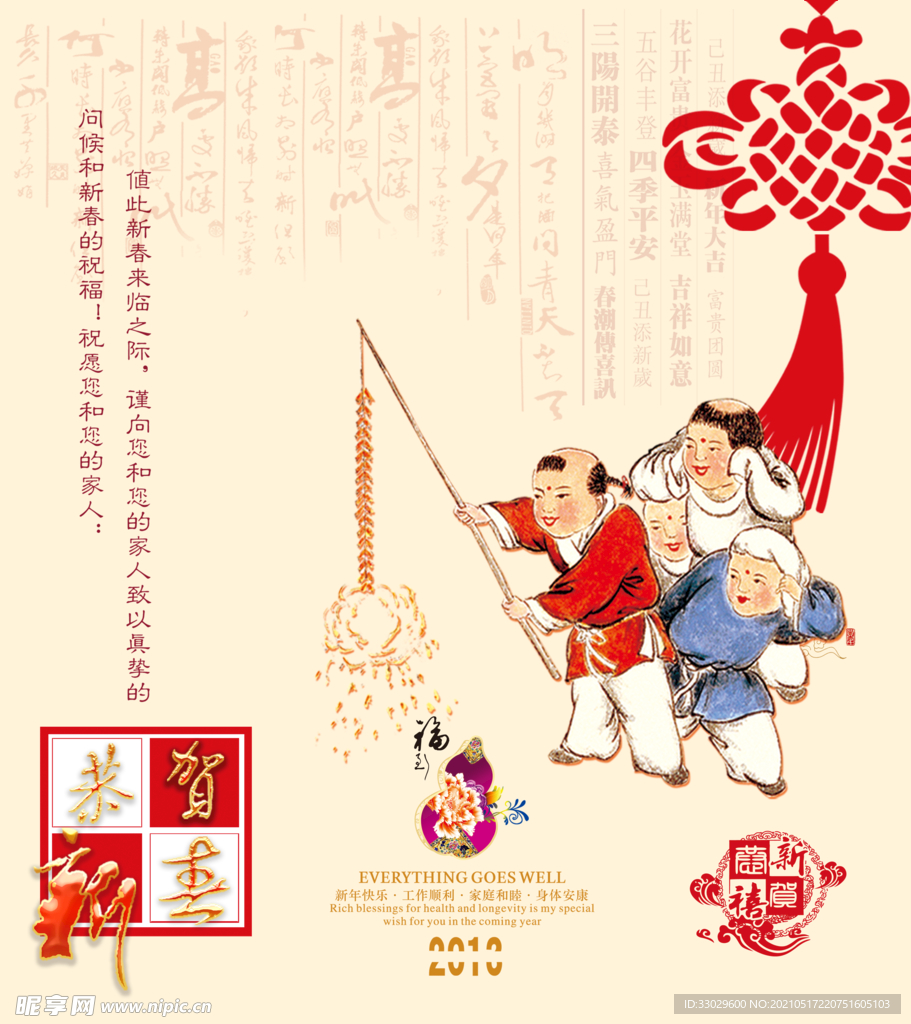 恭贺新春
