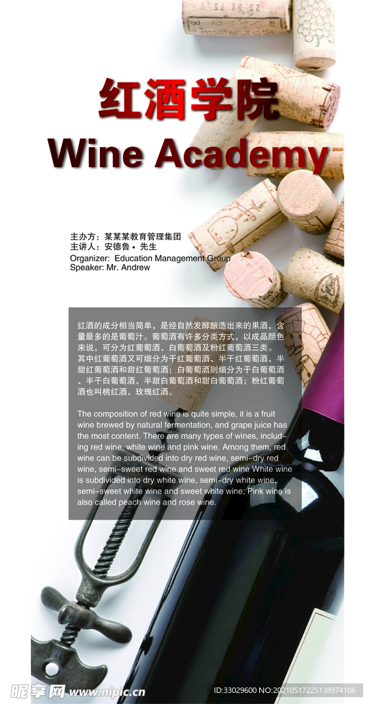 红酒易拉宝