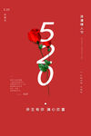 520节日