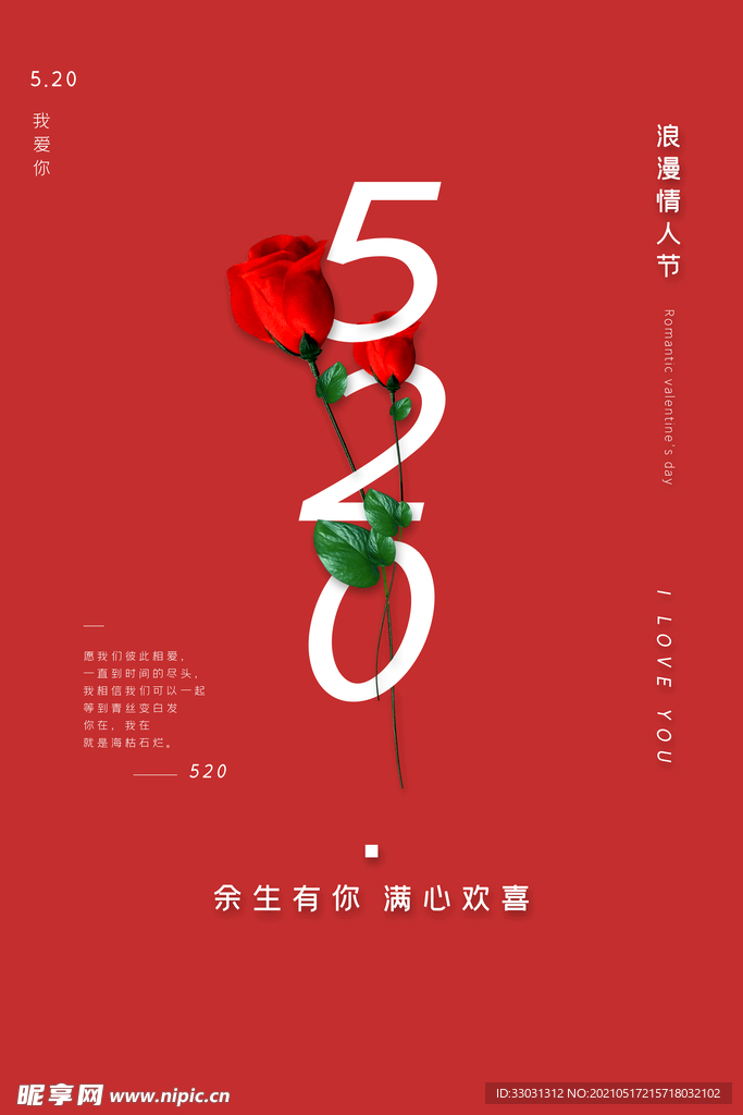 520节日