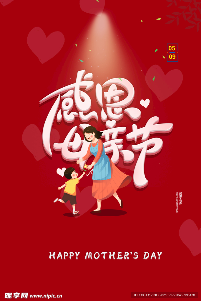 母亲节