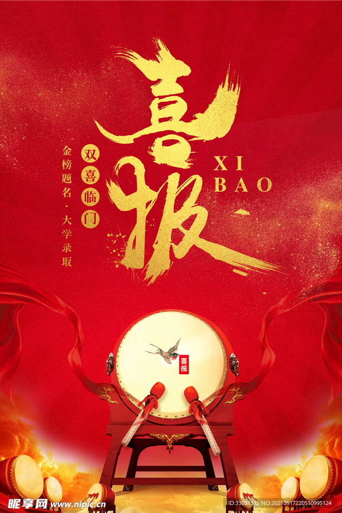 金榜题名