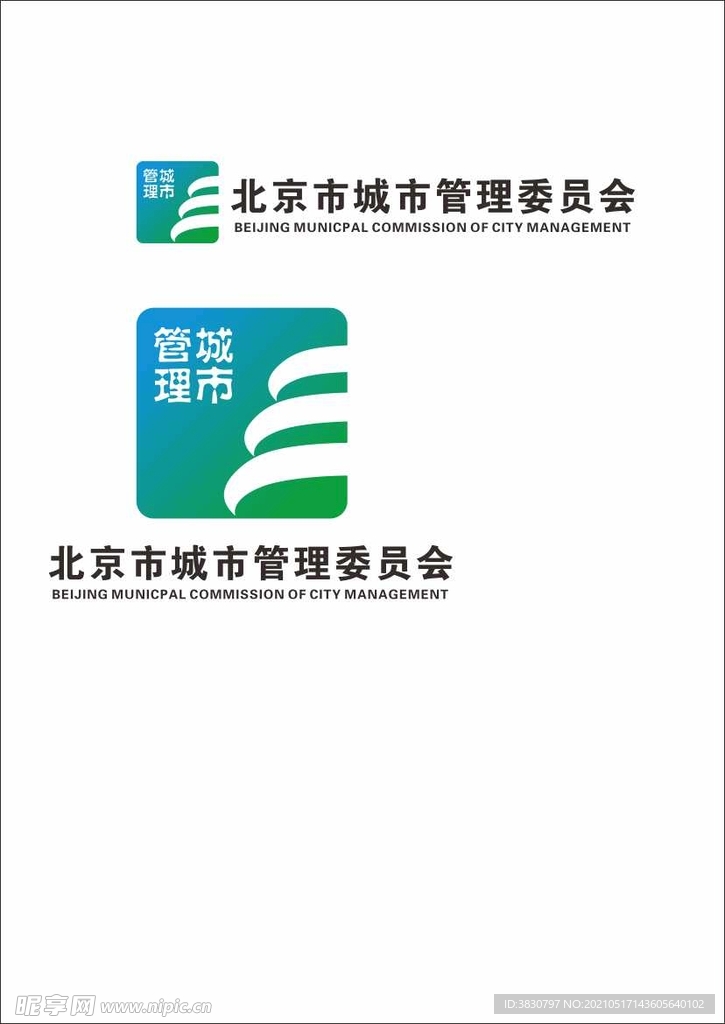 北京市城市管理委员会