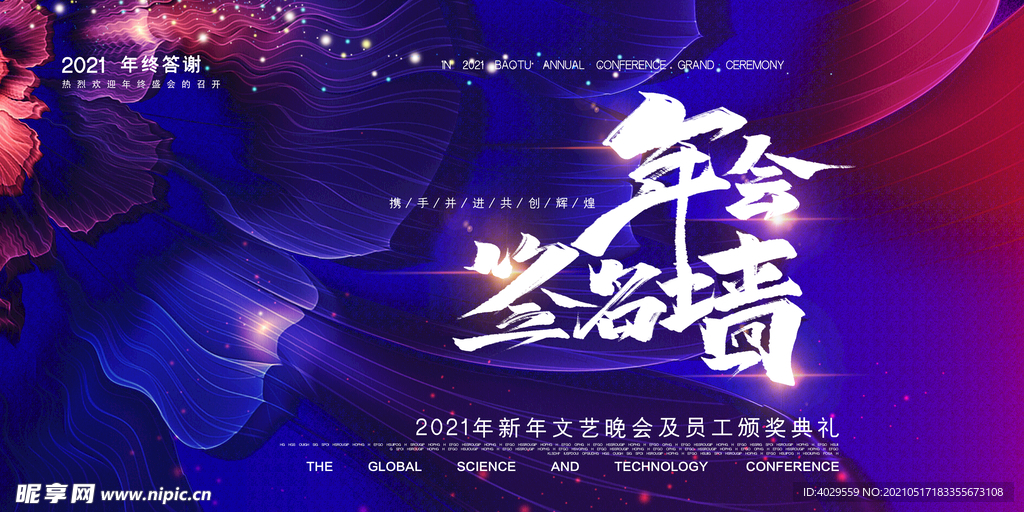 表彰大会 签名墙  年会  