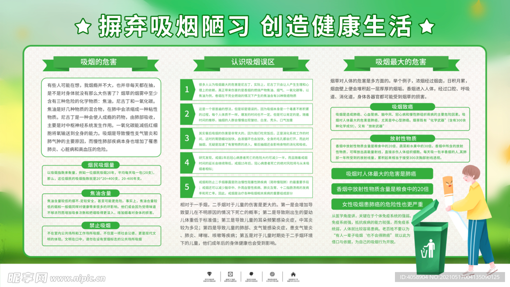 禁止吸烟