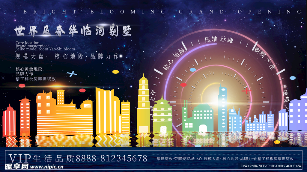 房地产开盘