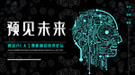 预见未来