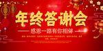 年终答谢会