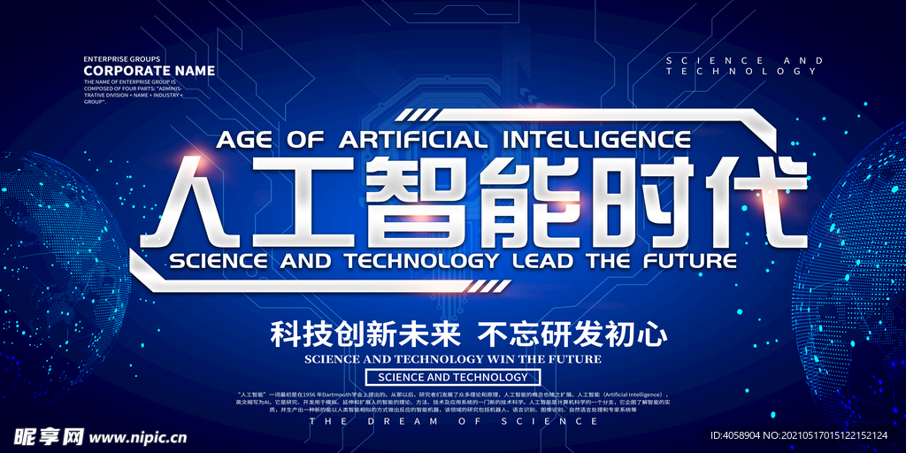 人工智能时代