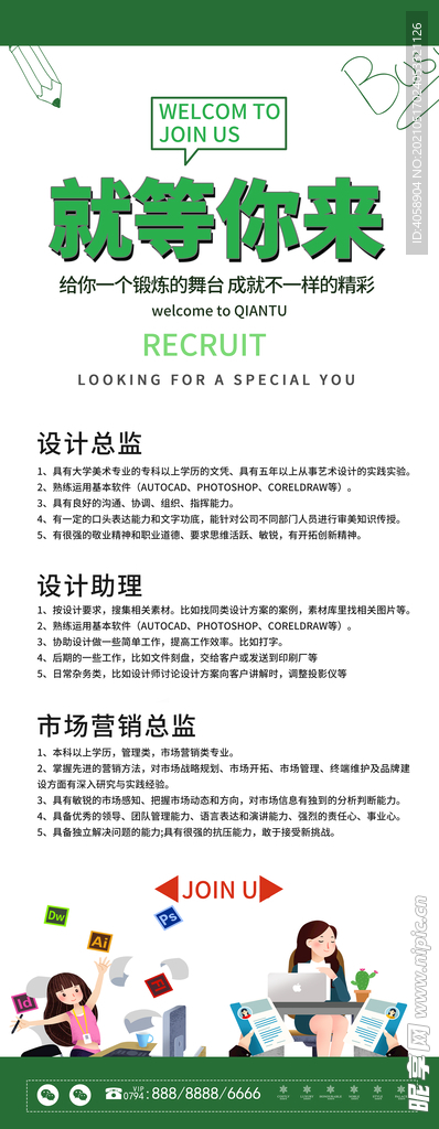 招聘