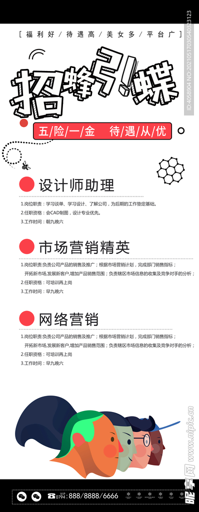 招聘