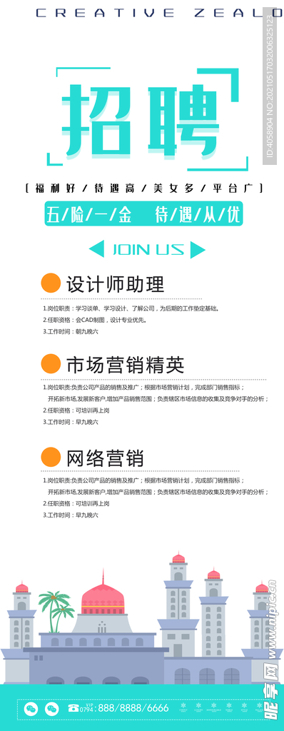 招聘