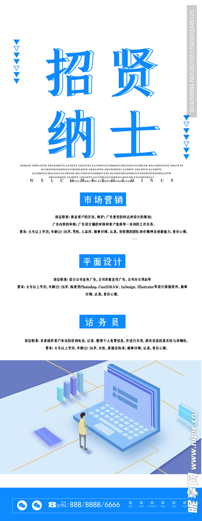 招贤纳士