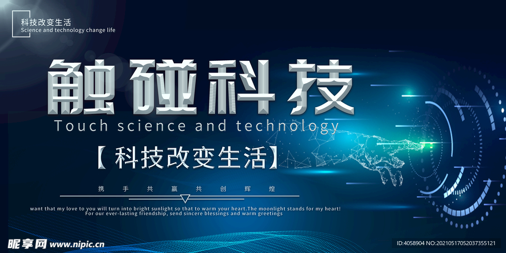 触碰科技