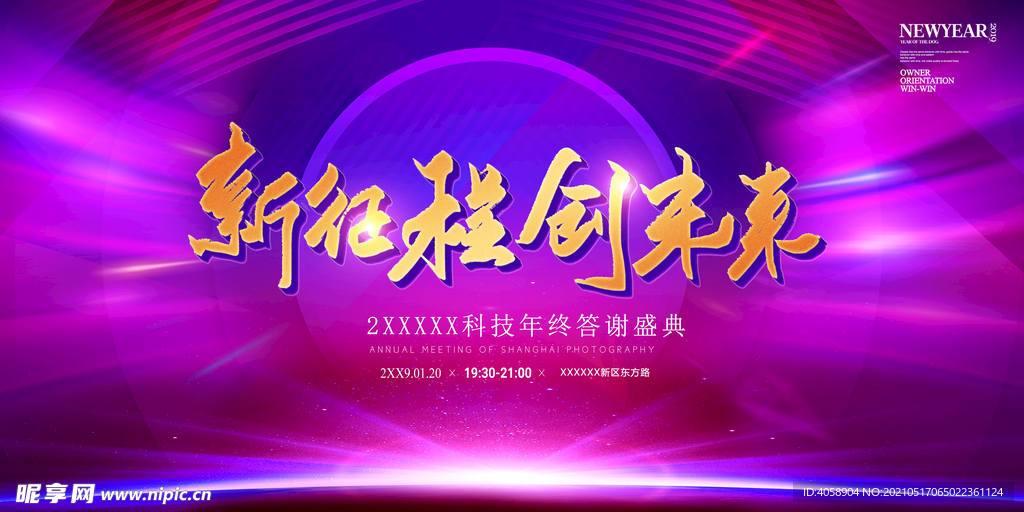 年终盛典