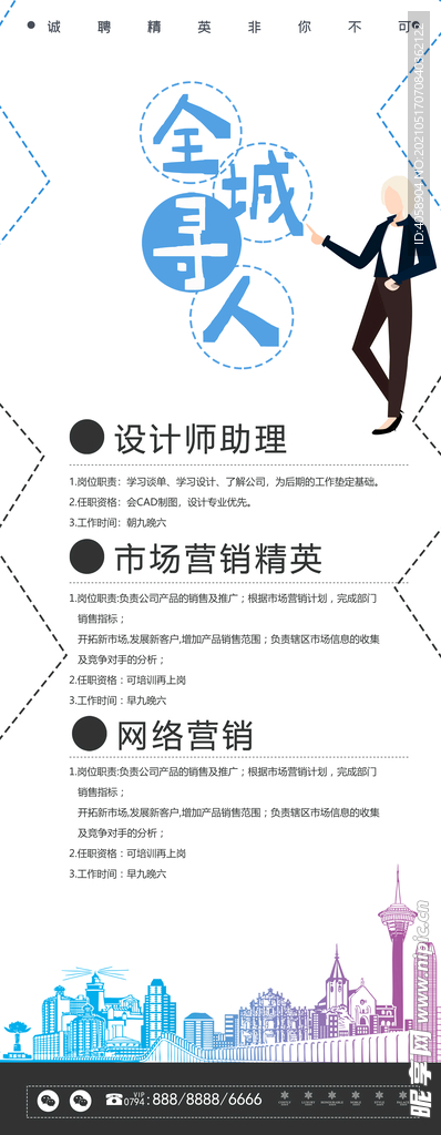 招聘
