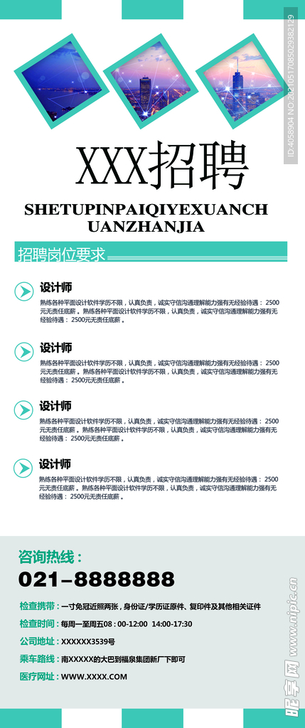 人才招聘