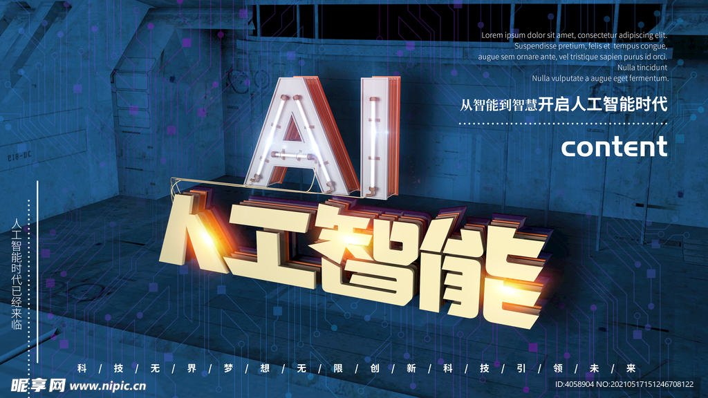 人工智能