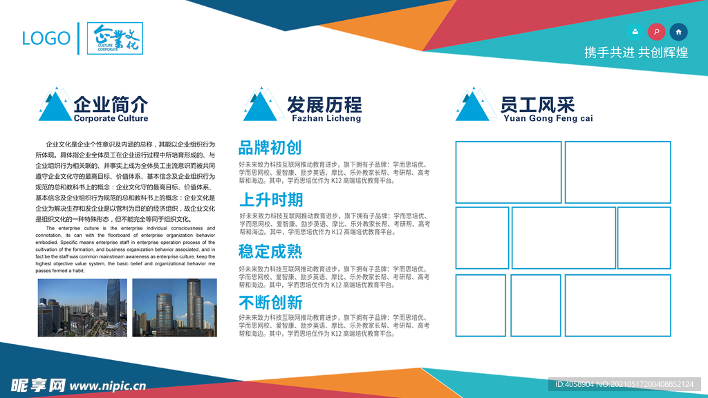企业简介