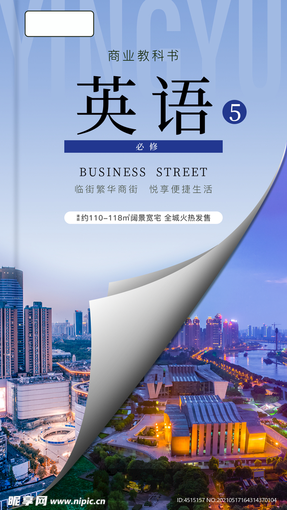 房地产微信创意海报