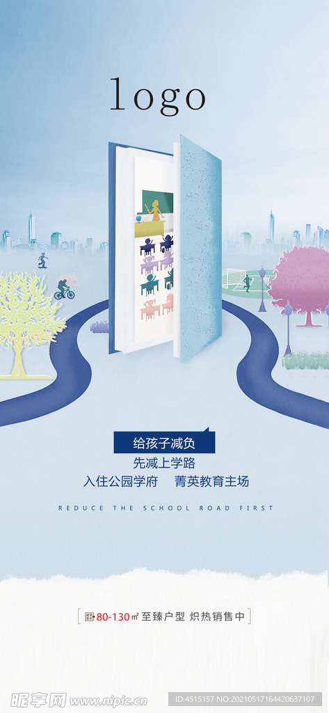 房地产创意海报