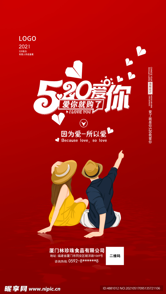 520海报