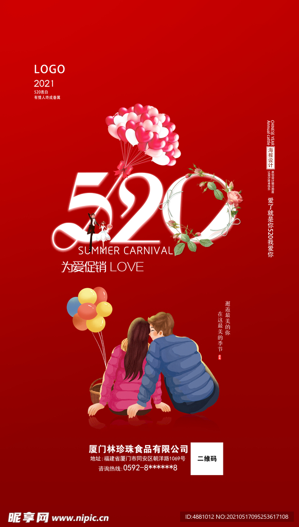 520海报