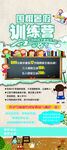 训练营
