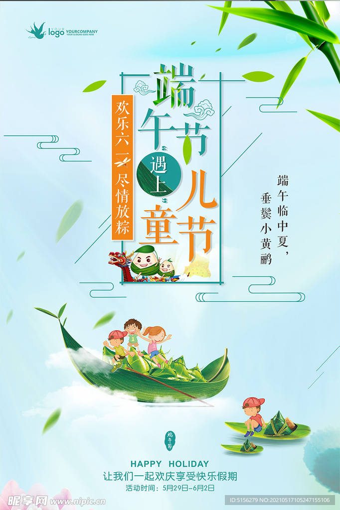 儿童节 