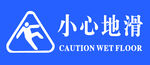 小心地滑