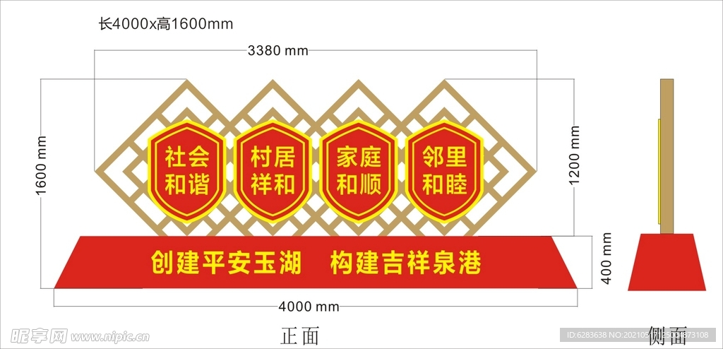 创建和谐社会标识牌