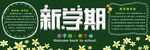 开学季黑板报