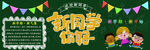 开学季黑板报